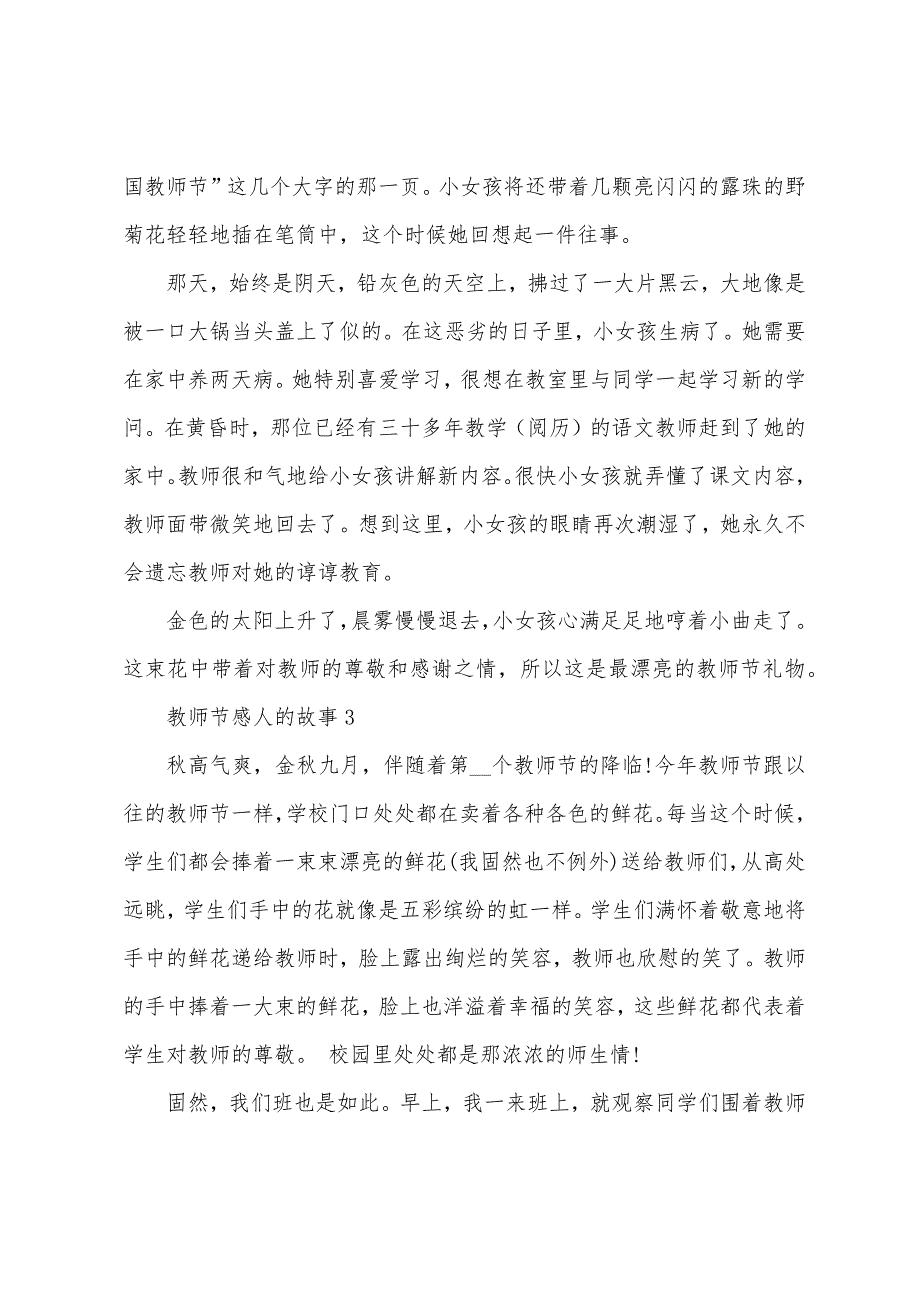 教师节感人的故事7篇.docx_第3页