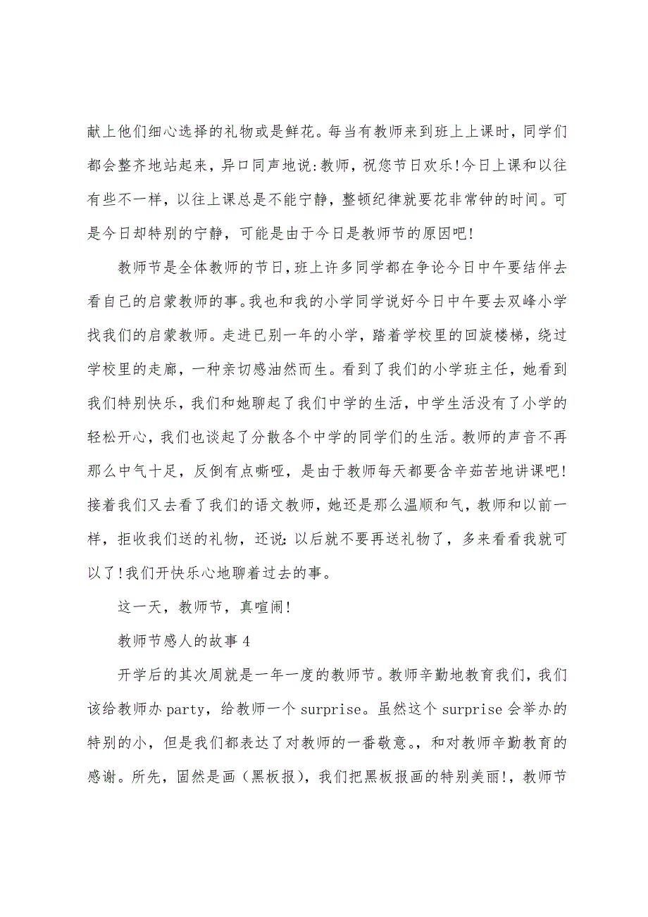 教师节感人的故事7篇.docx_第4页