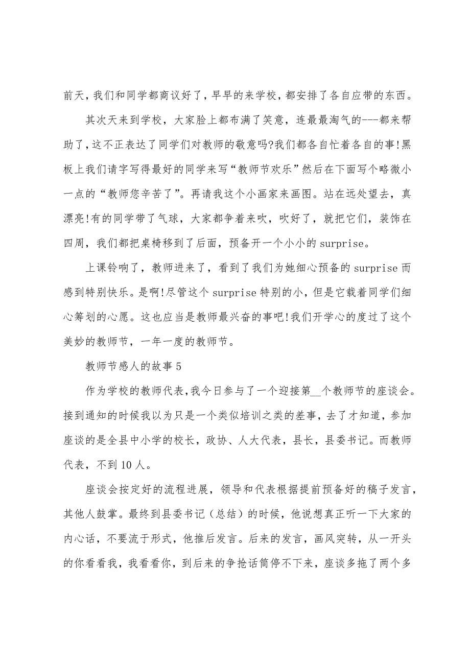 教师节感人的故事7篇.docx_第5页