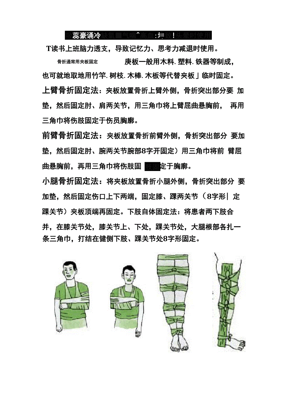 急救箱药品使用方法_第4页