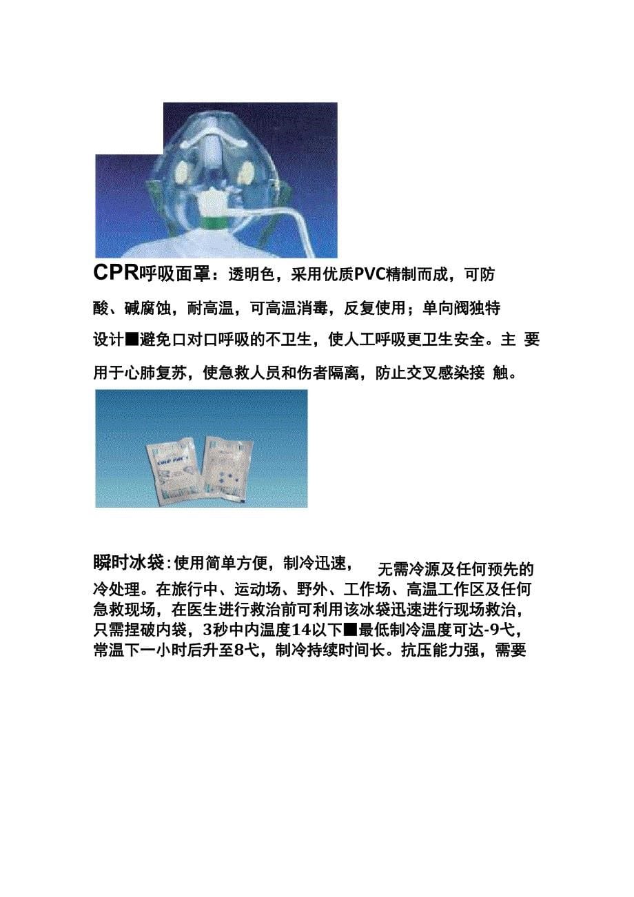 急救箱药品使用方法_第5页