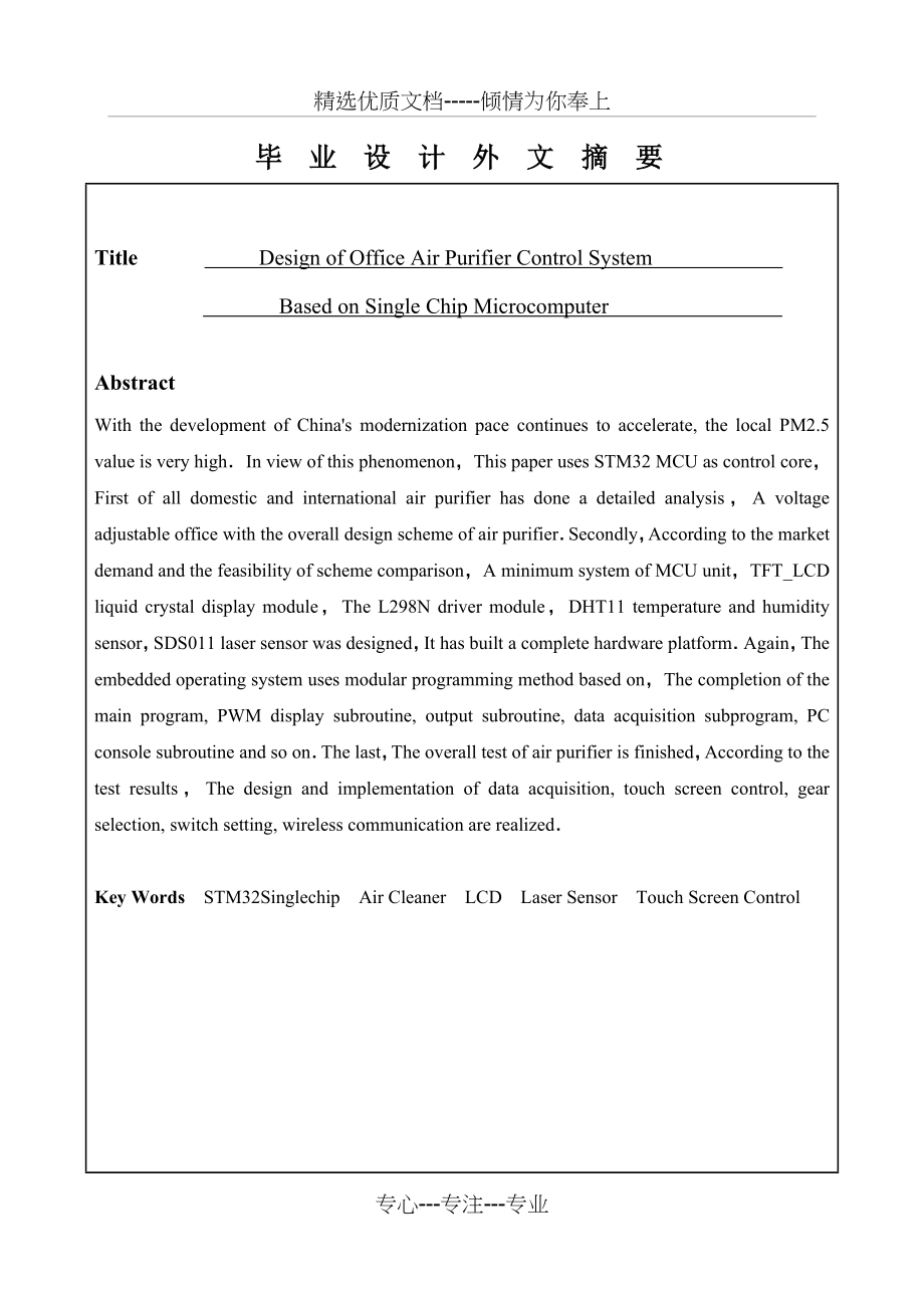 基于STM32单片机的空气净化器毕业设计_第3页