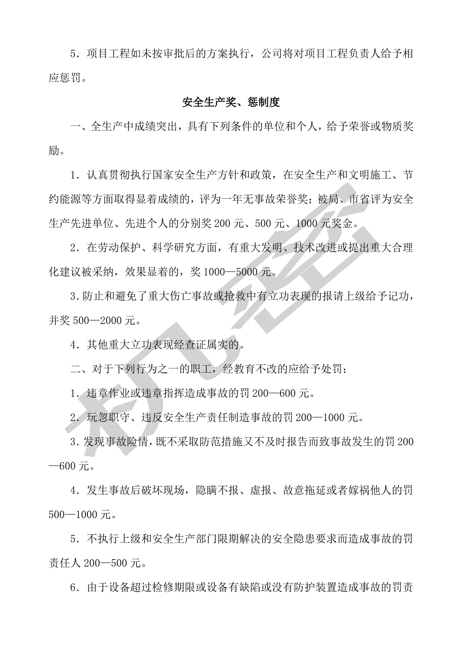 安全生产规章制度及操作规程_第3页