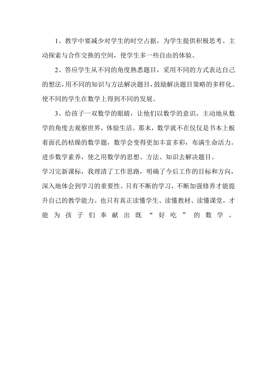 小学数学课程标准学习心得体会2篇_第4页