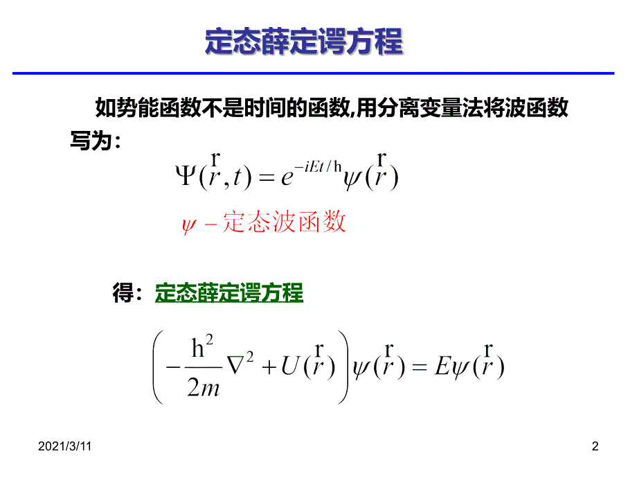 氢原子的量子力学理论_第2页