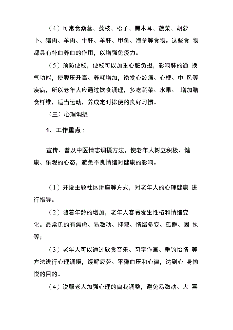 老年人中医保健方案_第5页