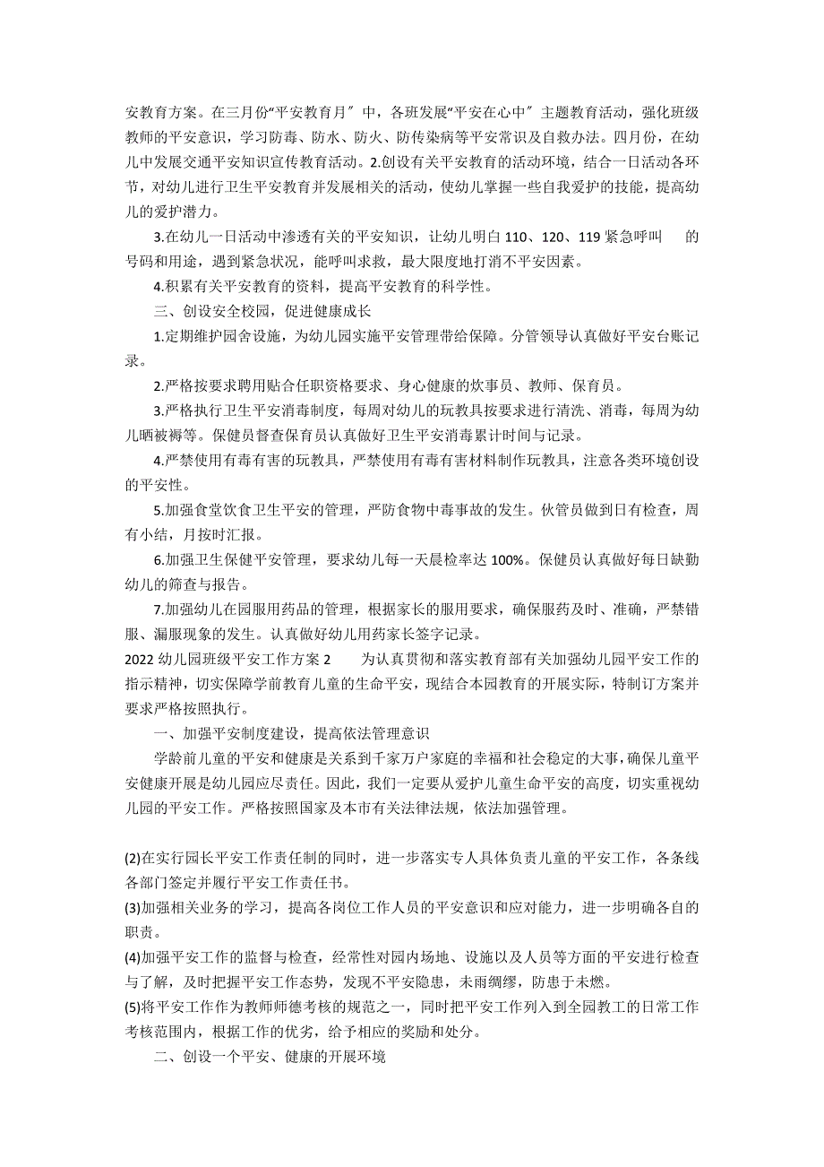 2022幼儿园班级安全工作计划3篇(幼儿园安全工作计划春季大班)_第2页