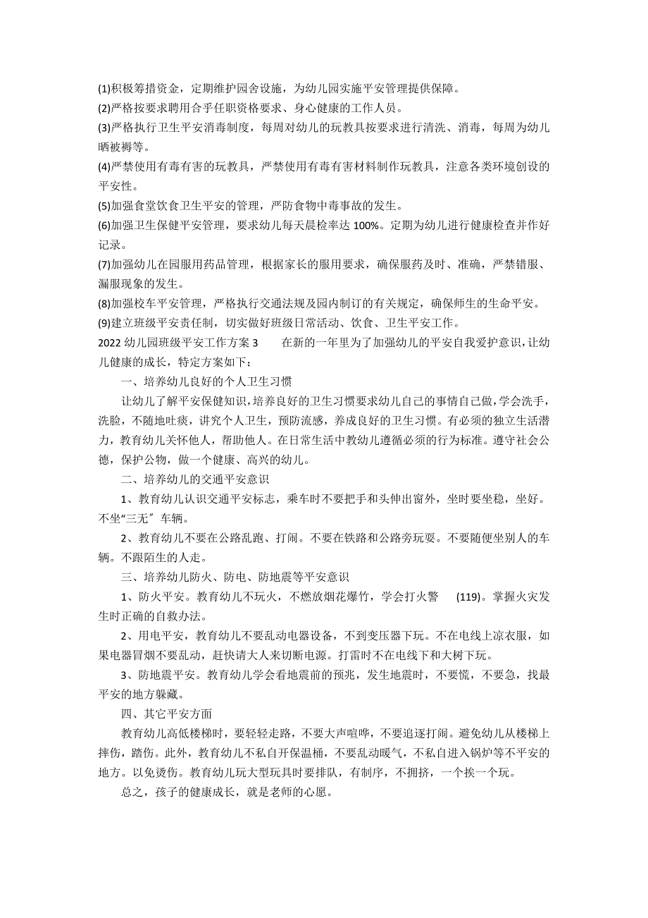 2022幼儿园班级安全工作计划3篇(幼儿园安全工作计划春季大班)_第3页