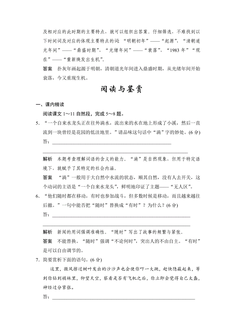 最新 人教版高中语文新闻阅读与实践411漫步在无人区同步练习及答案_第3页