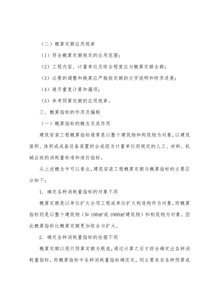 造价工程师考试《工程造价计价与控制》复习提纲(35).docx_第2页