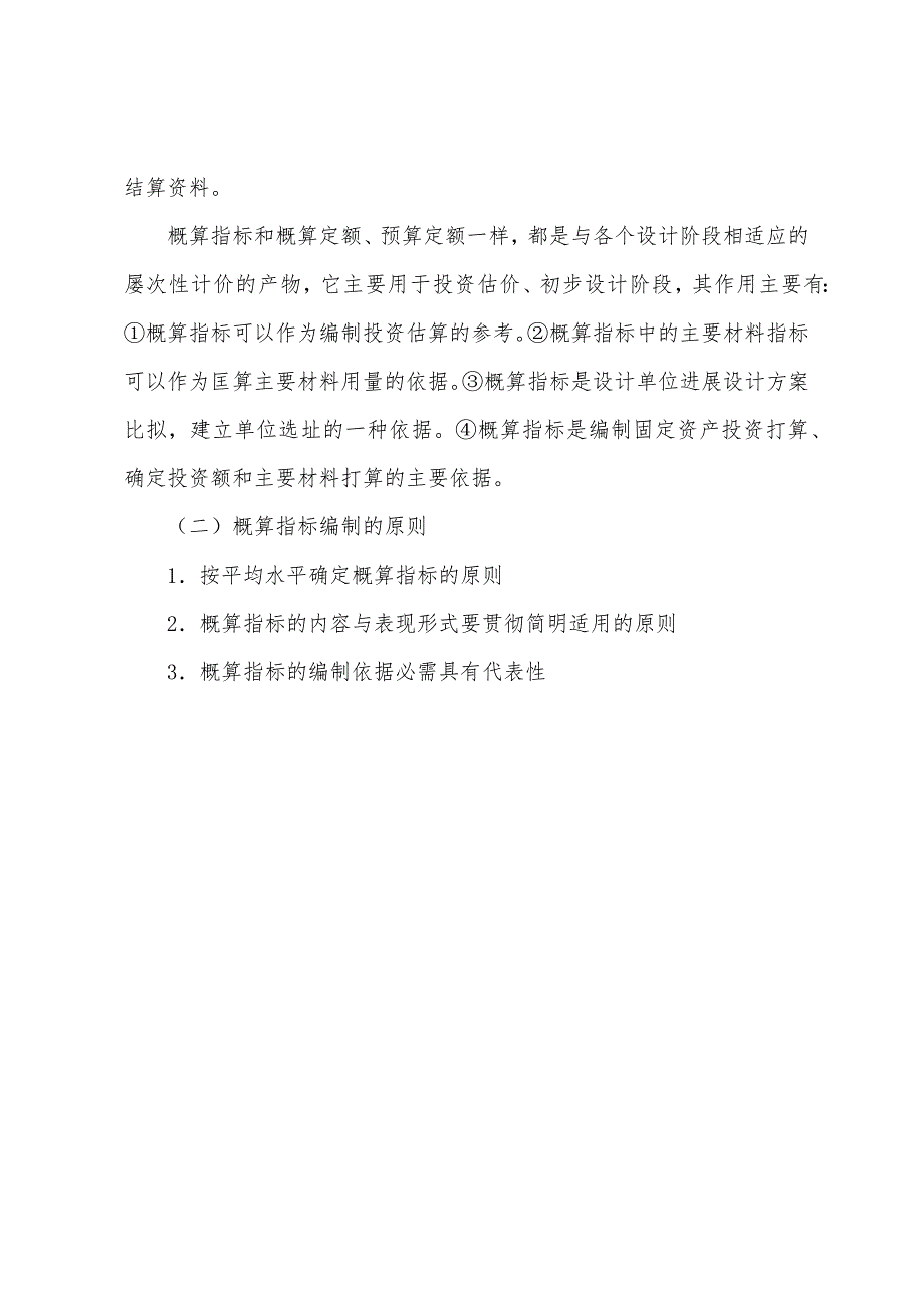 造价工程师考试《工程造价计价与控制》复习提纲(35).docx_第3页