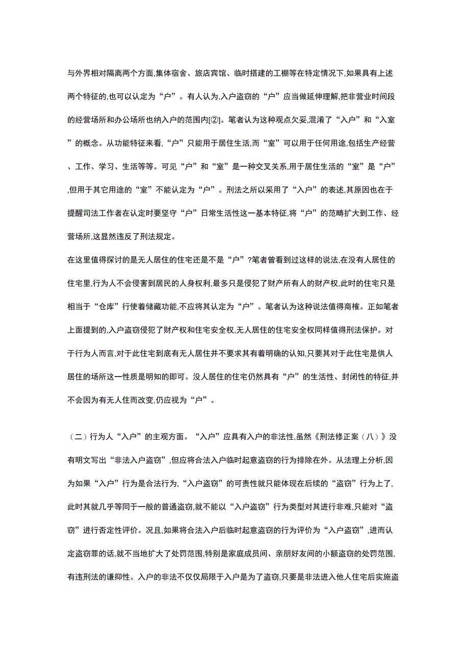 入室盗窃解释_第3页