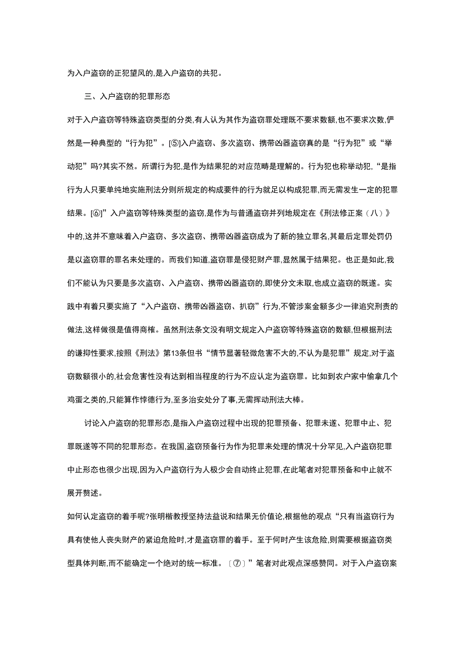 入室盗窃解释_第5页