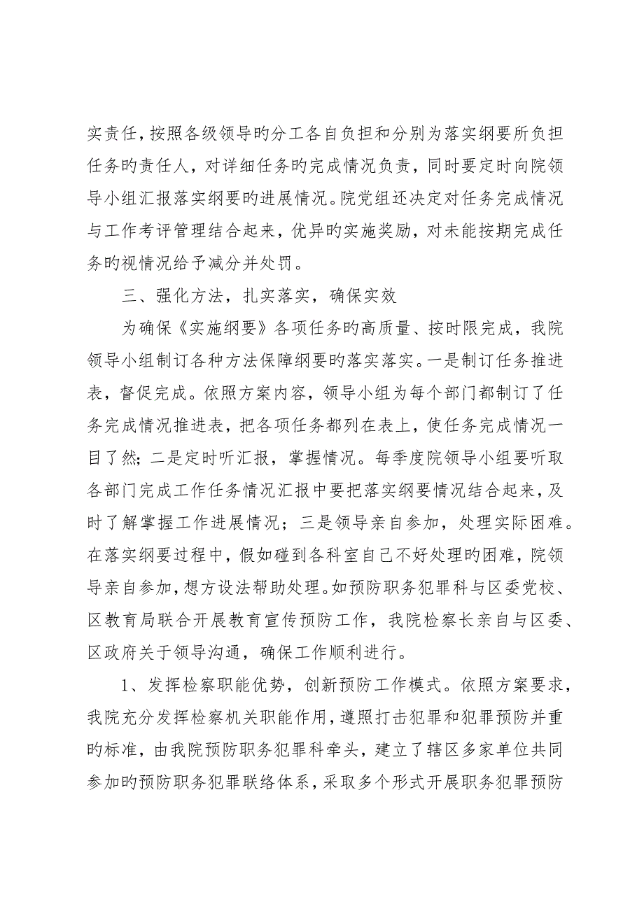 二00六年检察院落实《实施纲要》情况总结_第2页