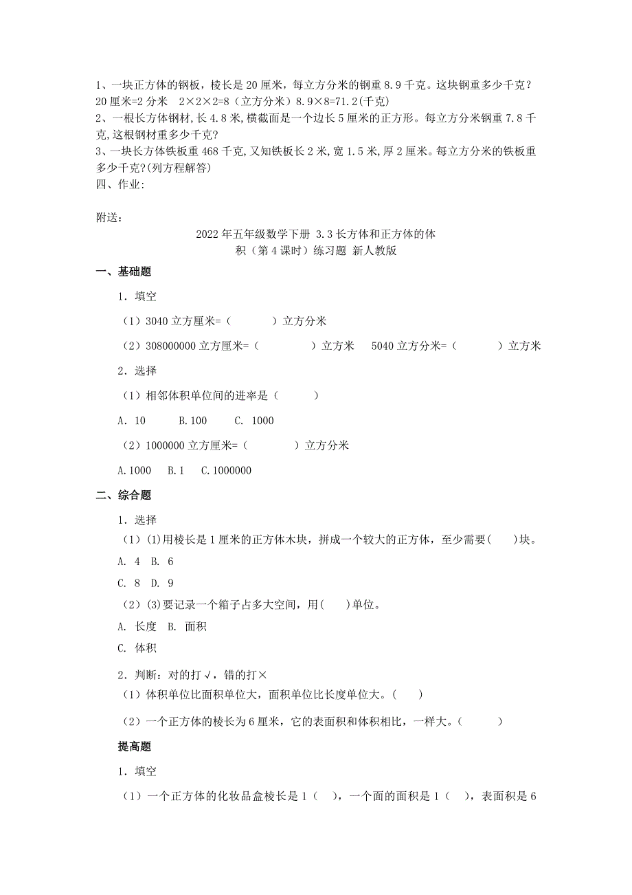 2022年五年级数学下册 3.3长方体和正方体的体积（第4课时）教案 新人教版_第2页