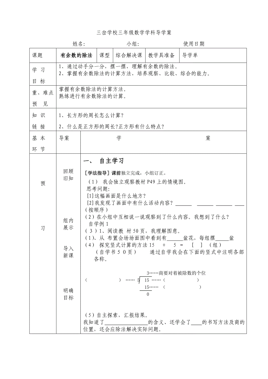 正方的周长_第1页