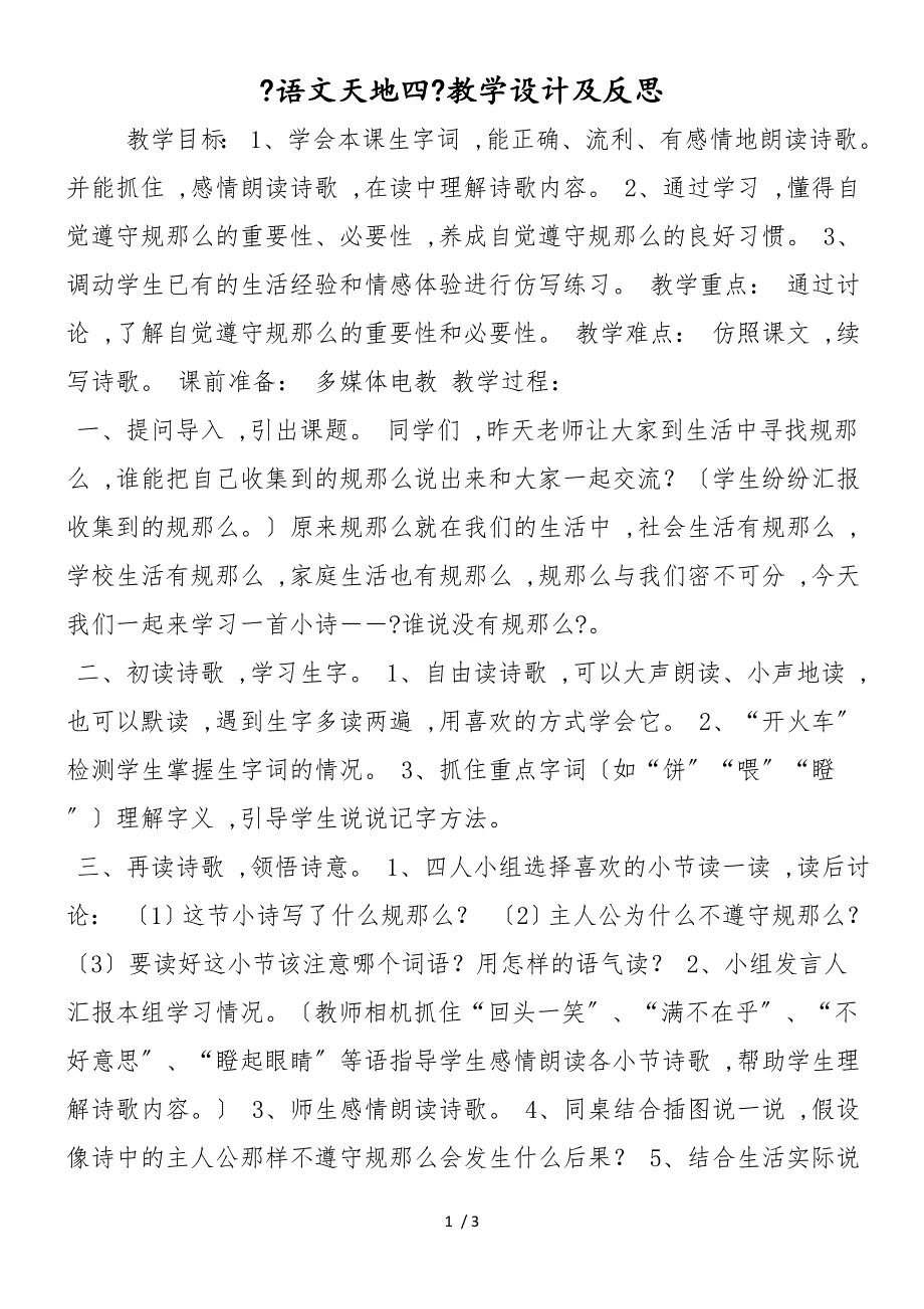 《语文天地四》教学设计及反思_第1页