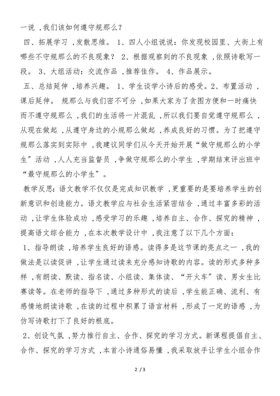 《语文天地四》教学设计及反思_第2页