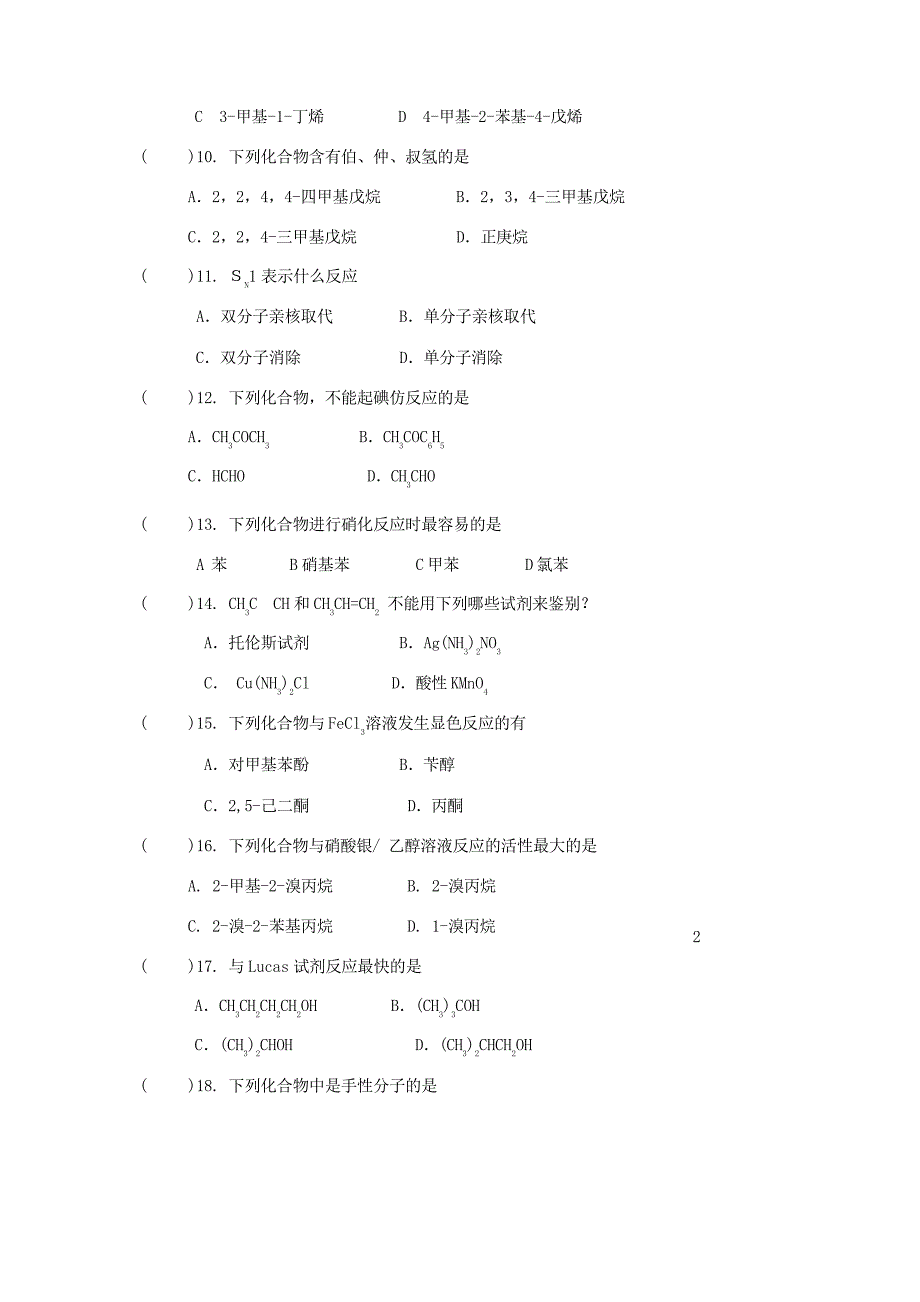 医用有机化学复习题_第2页