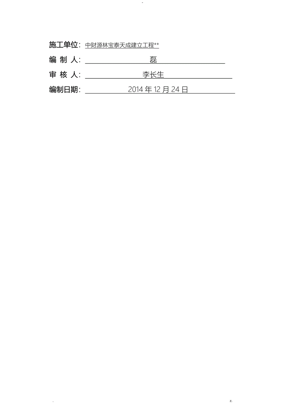 砍伐工程方案_第2页