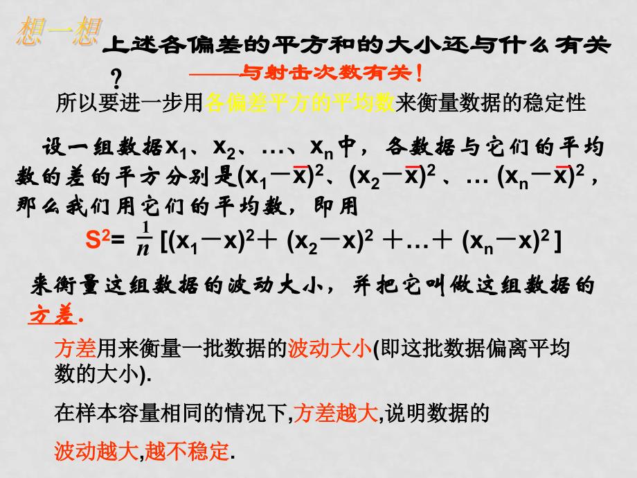 八年级数学 4.4方差和标准差 课件浙教版_第4页