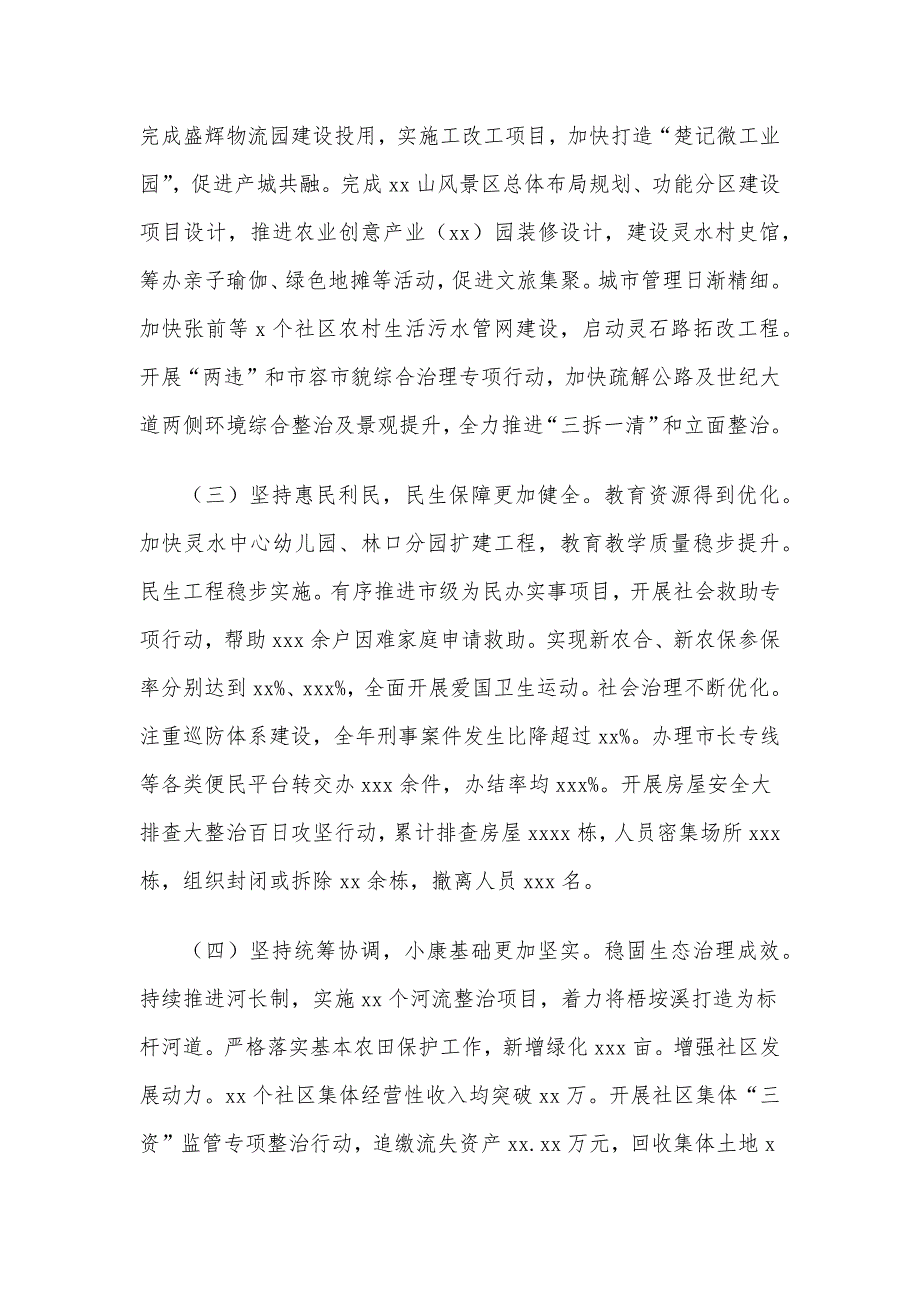 区街道办事处2021年工作总结及2022年换届选举工作计划.docx_第2页