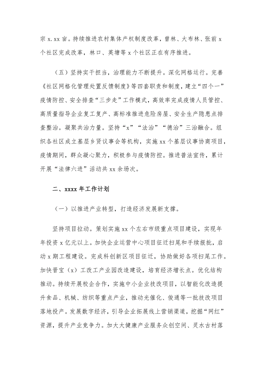 区街道办事处2021年工作总结及2022年换届选举工作计划.docx_第3页