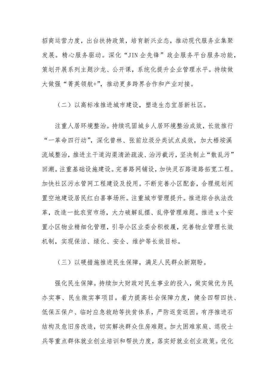 区街道办事处2021年工作总结及2022年换届选举工作计划.docx_第4页