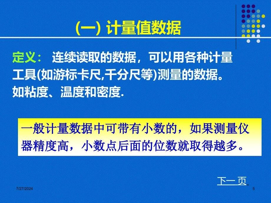 质量管理常用方法.ppt_第5页