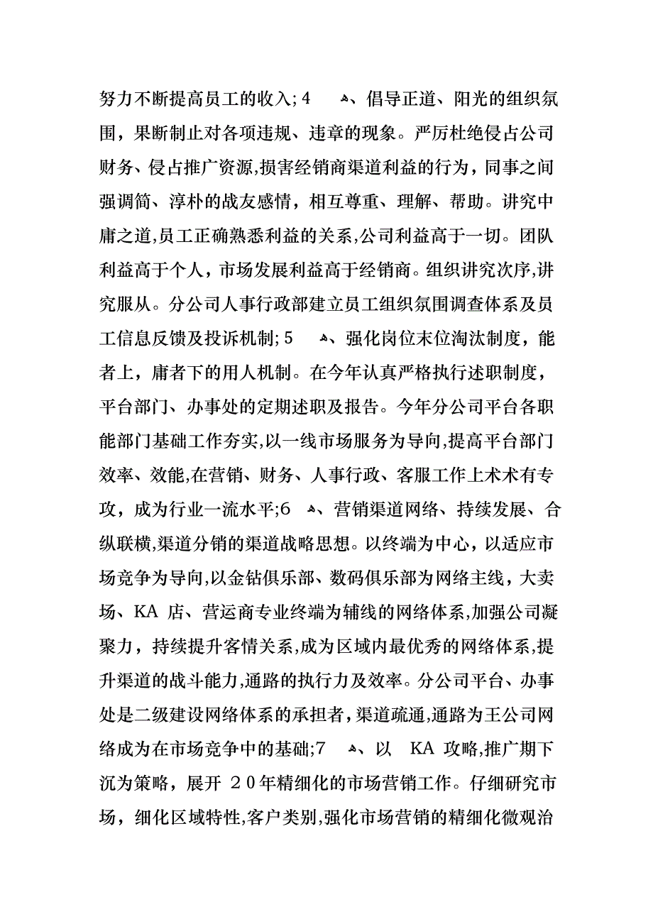 热门个人的述职报告九篇_第3页