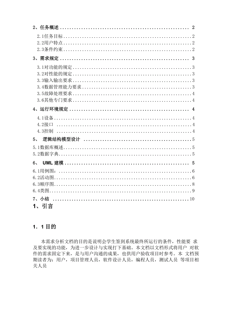 学生签到系统需求分析_第2页