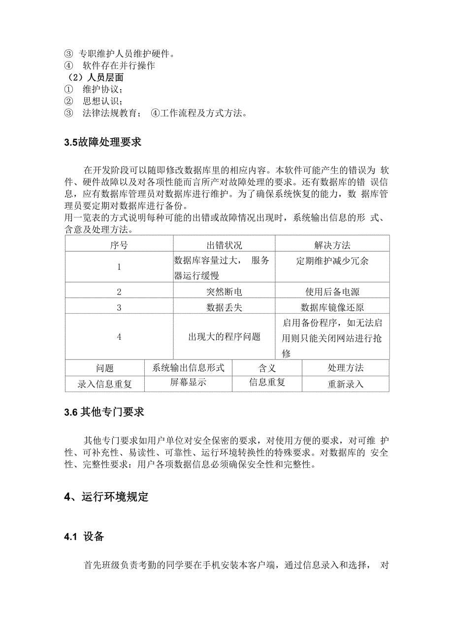 学生签到系统需求分析_第5页