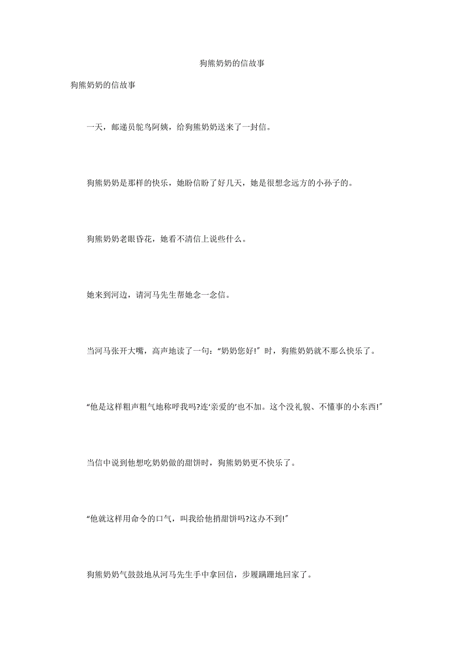 狗熊奶奶的信故事_第1页