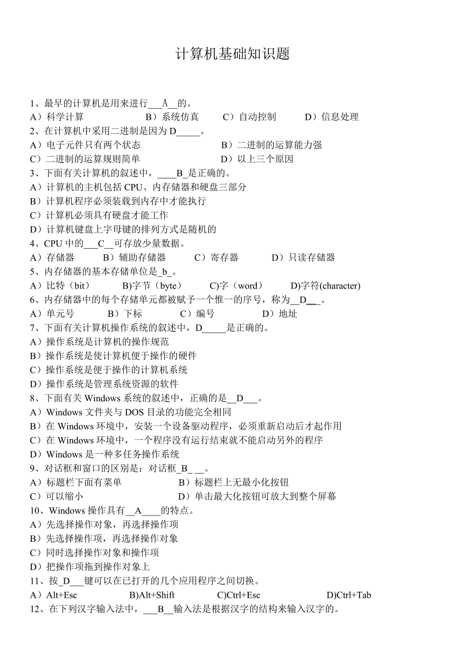 信息基础选择附答案_第1页