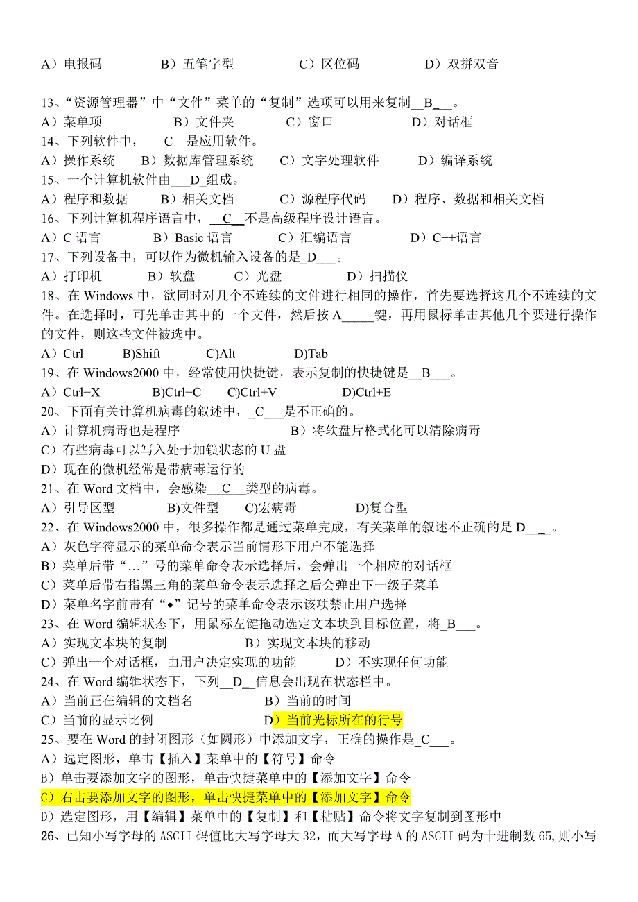 信息基础选择附答案_第2页