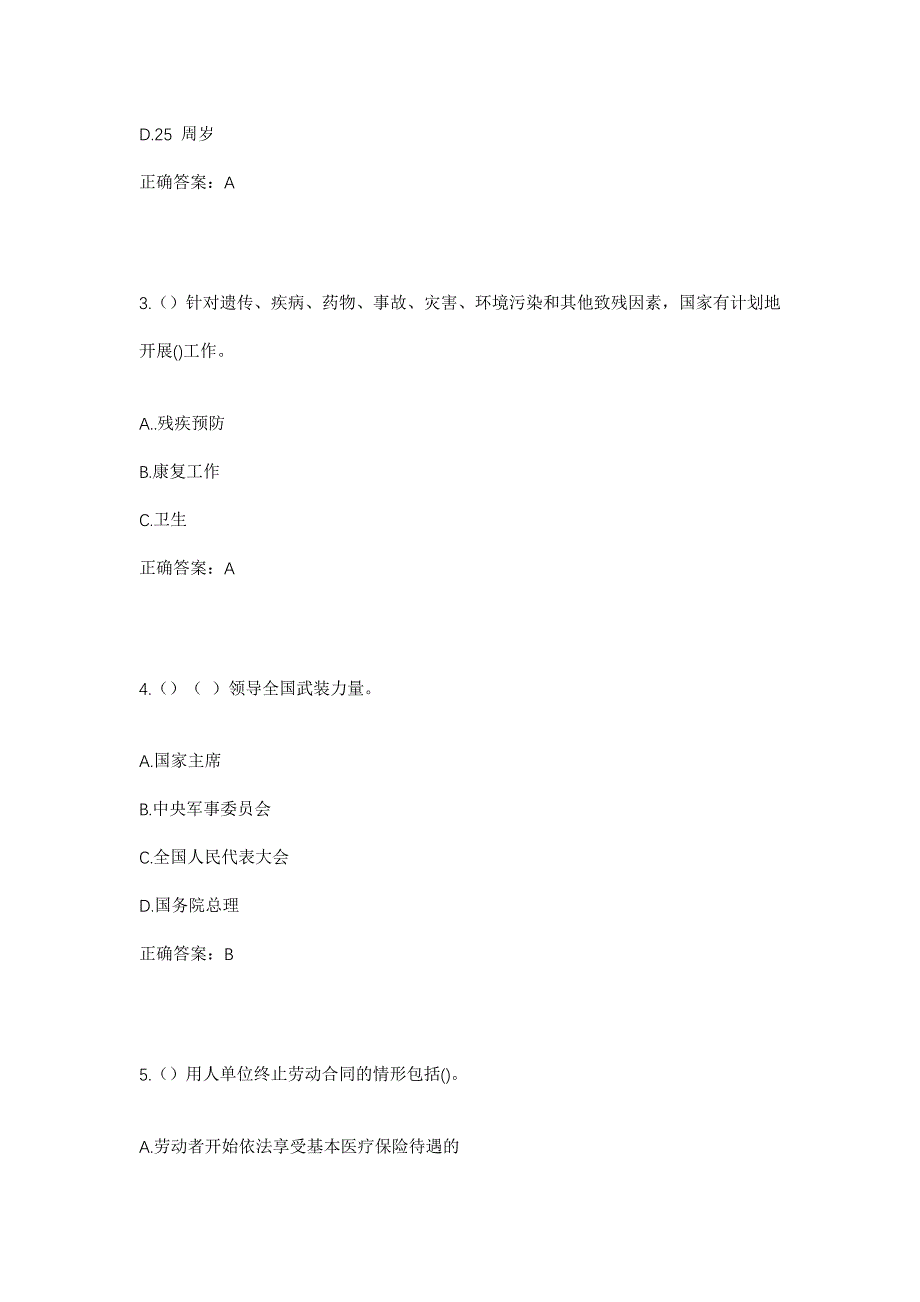 2023年内蒙古赤峰市喀喇沁旗河南街道锦东社区工作人员考试模拟题及答案_第2页