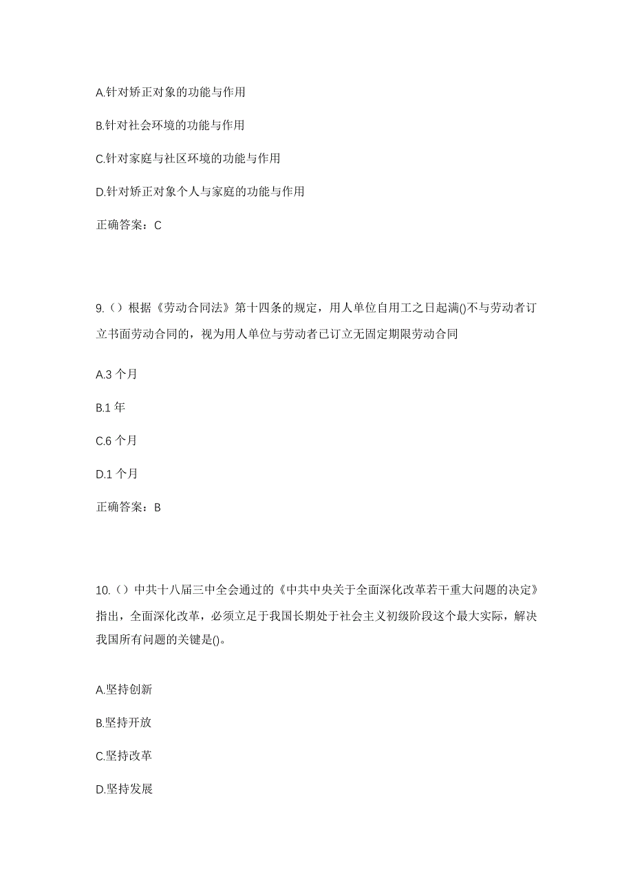 2023年内蒙古赤峰市喀喇沁旗河南街道锦东社区工作人员考试模拟题及答案_第4页