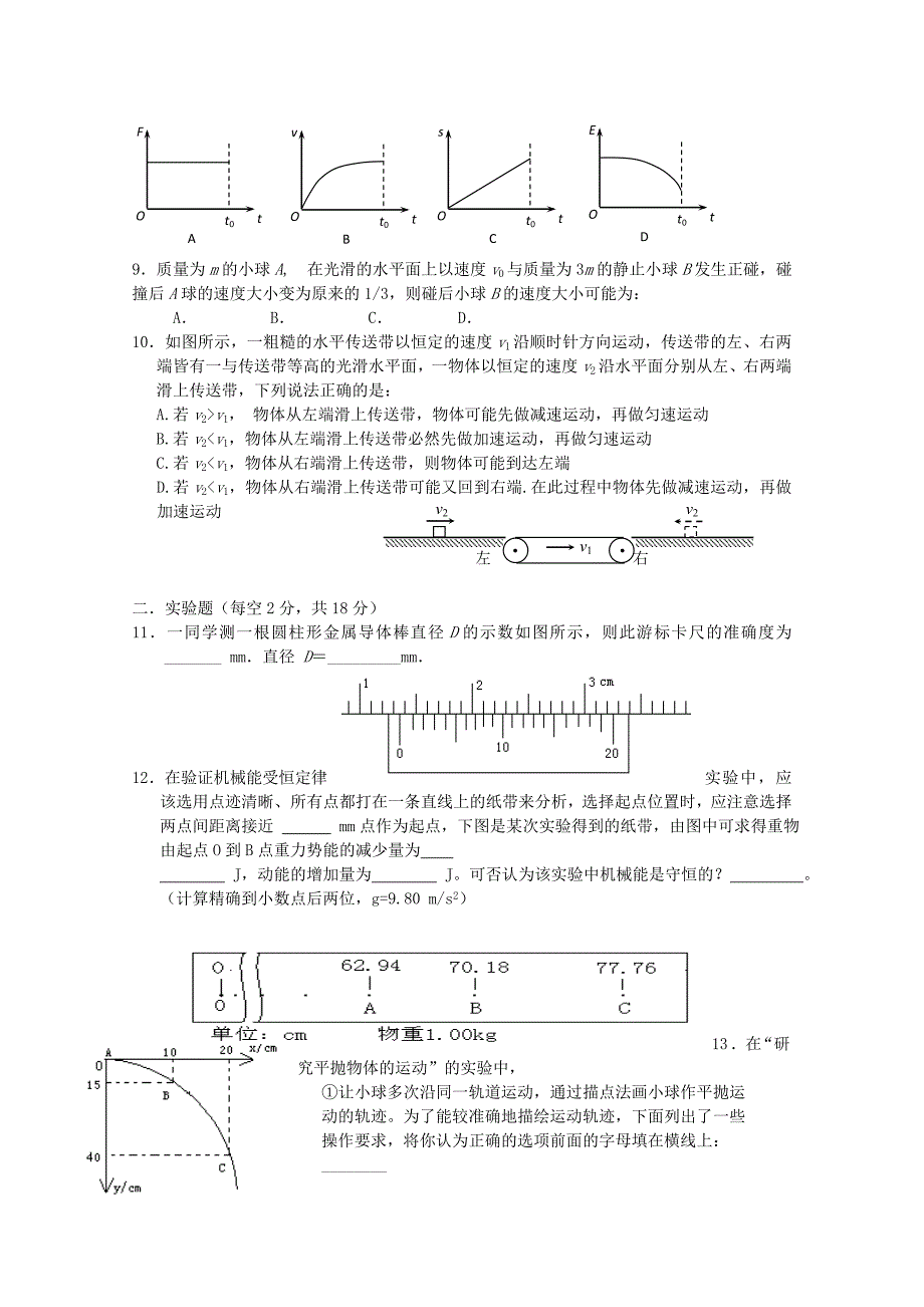 2019-2020年高二下学期段考（物理理）缺答案.doc_第2页