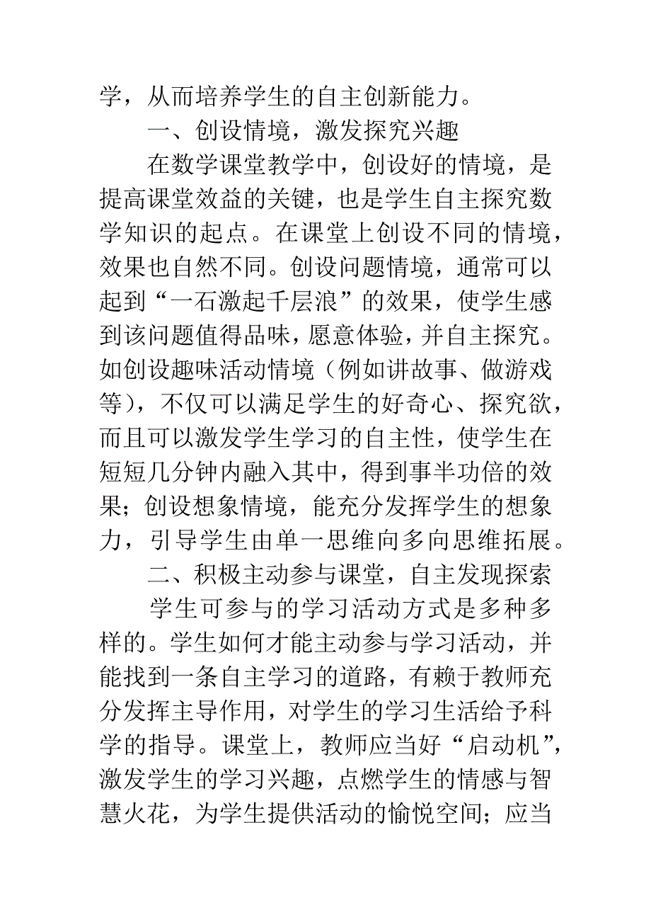 初中数学自主探究学习的有效性实施策略.docx_第2页