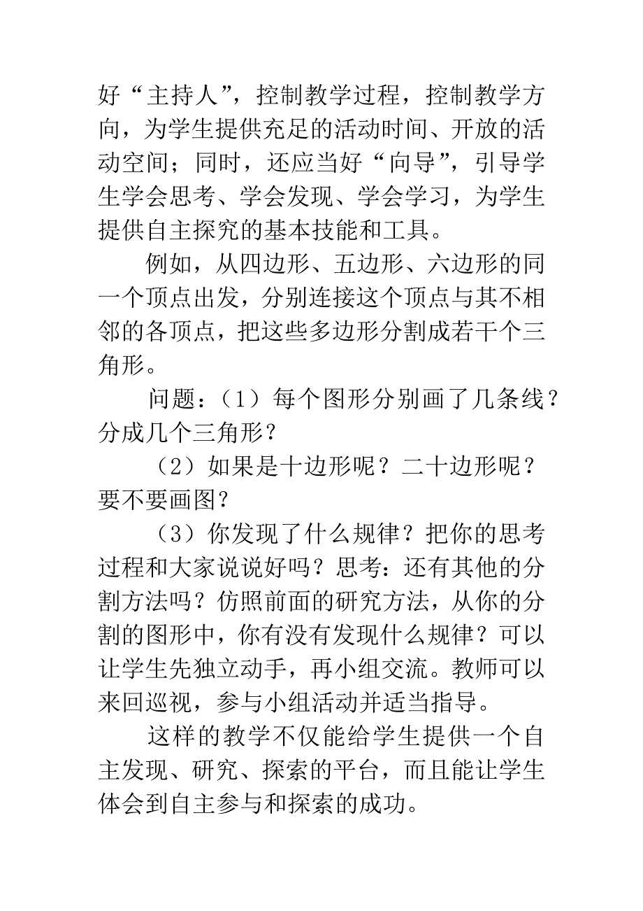 初中数学自主探究学习的有效性实施策略.docx_第3页