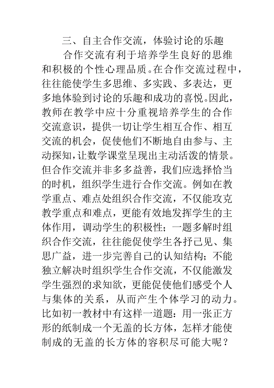 初中数学自主探究学习的有效性实施策略.docx_第4页