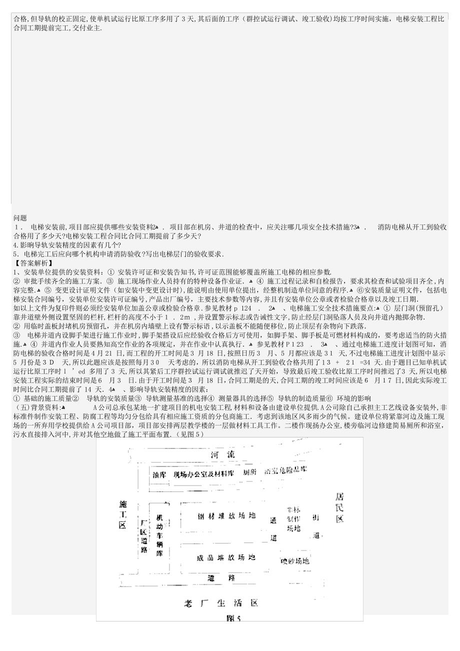 「2010-2013年一级建造师机电实务考试真题及答案解析」46355_第4页