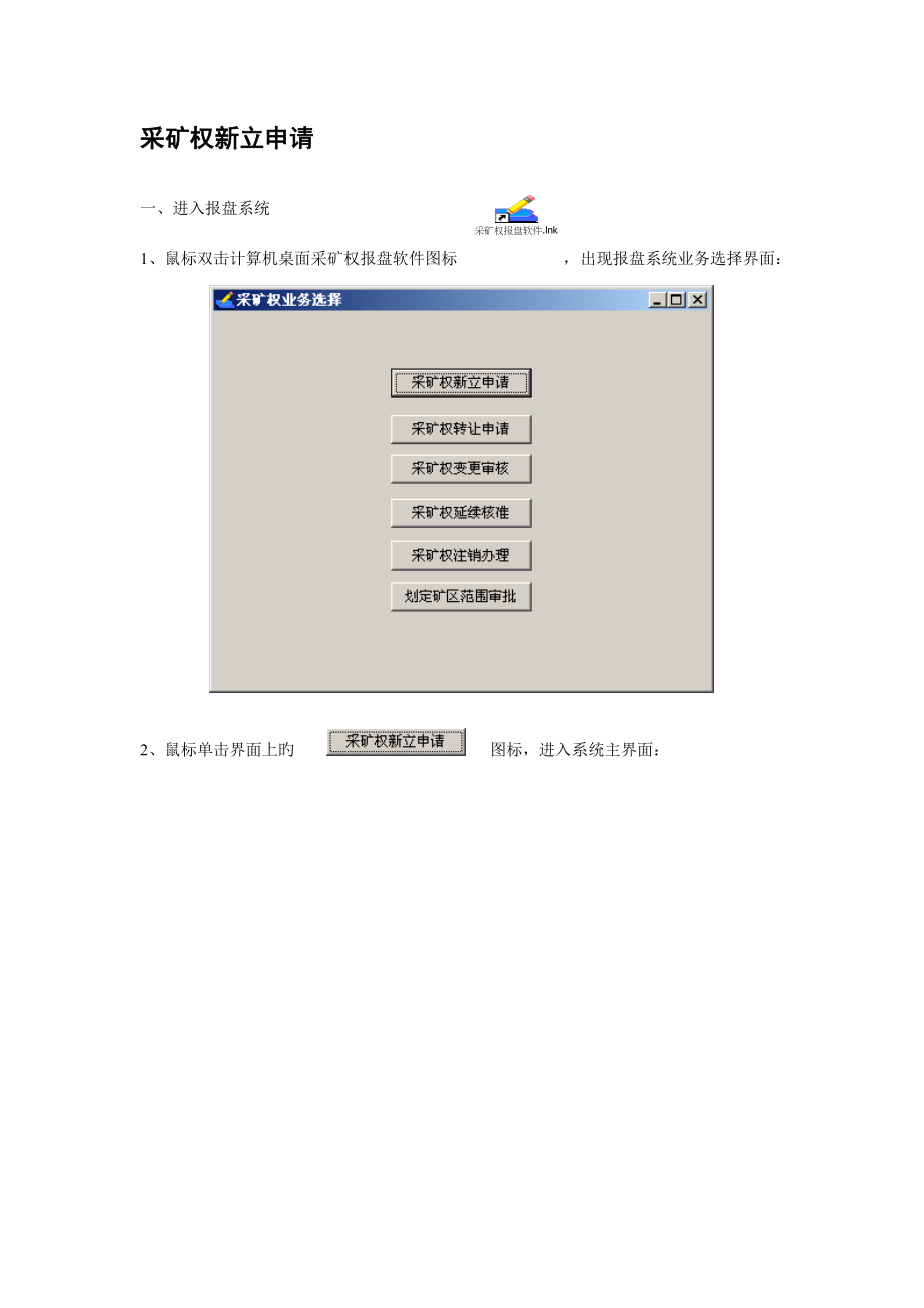 矿业权报盘系统使用手册范本.doc_第2页