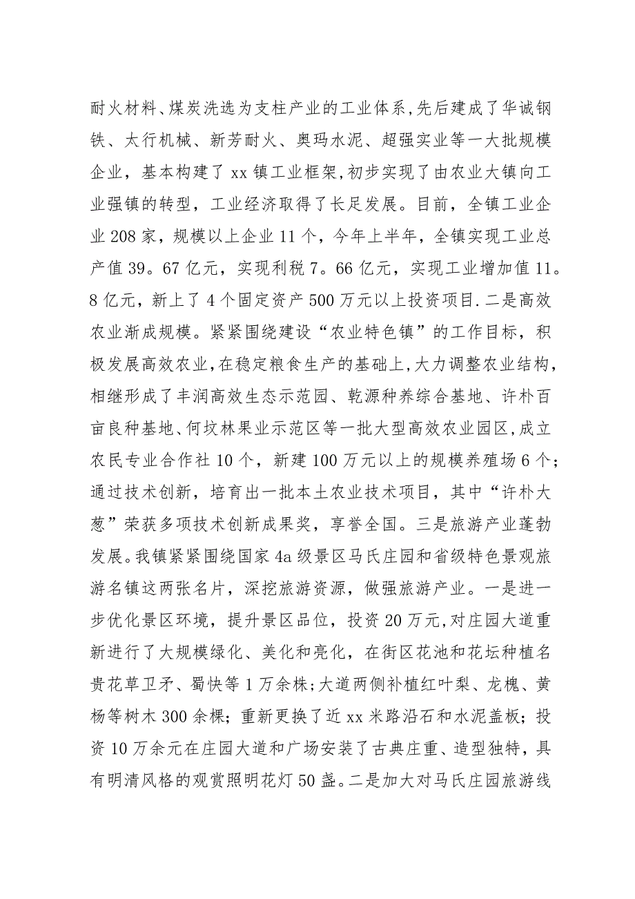 创建省级文明乡镇汇报材料.docx_第2页