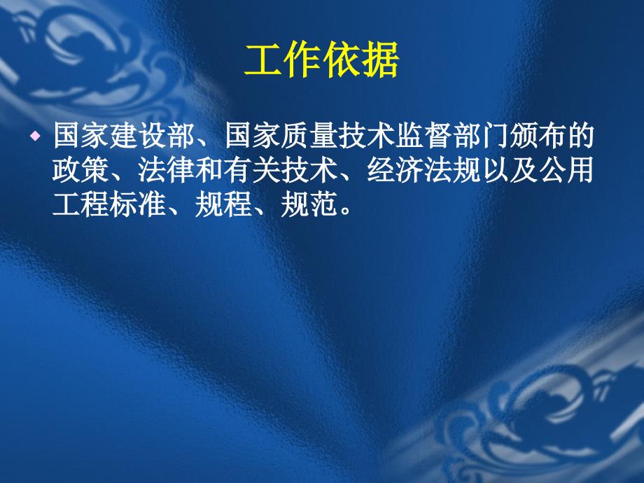 最新城市污水处理厂设备安装质量控制概况ppt课件_第2页