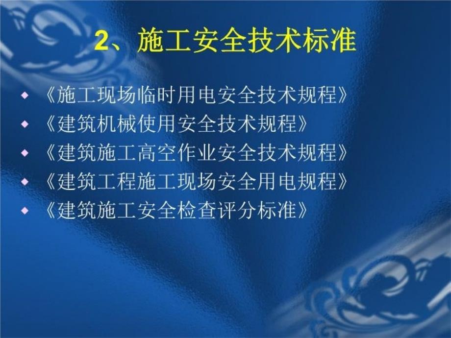 最新城市污水处理厂设备安装质量控制概况ppt课件_第4页