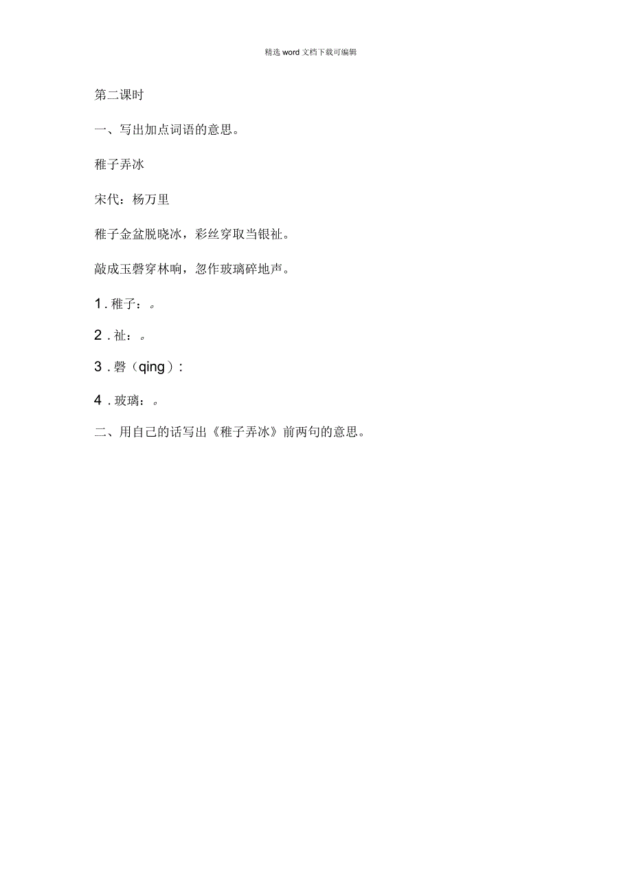 2021年统编版语文五年级下册第一单元1古诗三首课时练_第3页