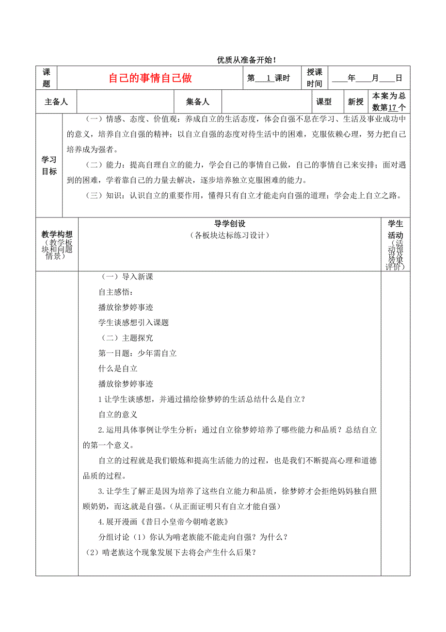 山东省胶南市七年级政治自己的事情自己做导学案无答案北师大版_第1页