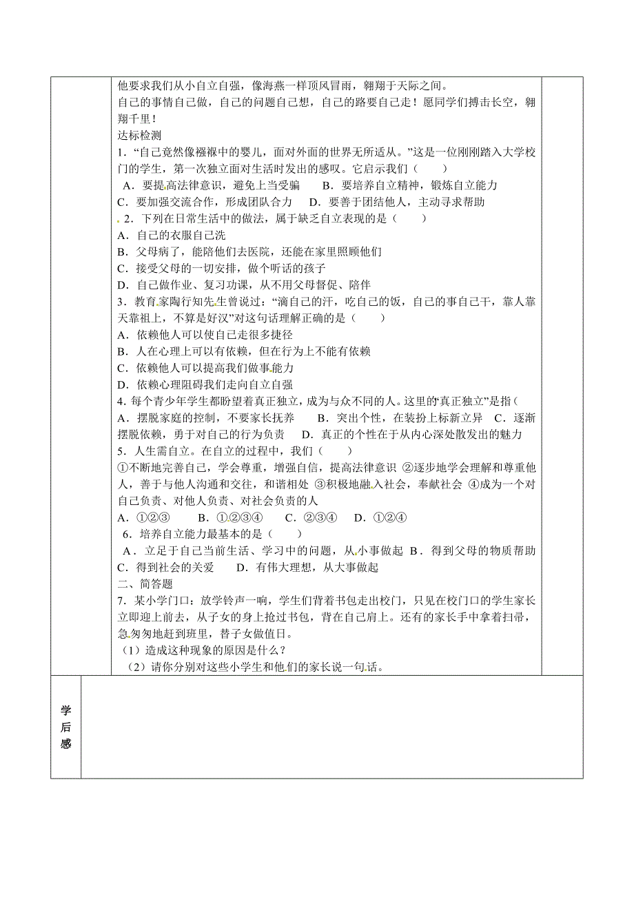 山东省胶南市七年级政治自己的事情自己做导学案无答案北师大版_第3页