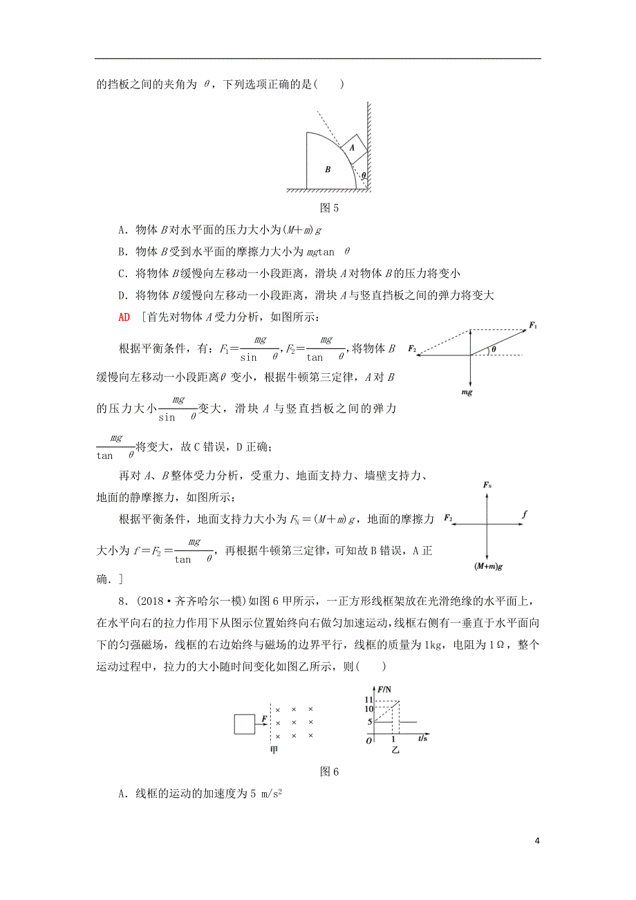 2019年高考物理二轮复习 选择题48分练1_第4页